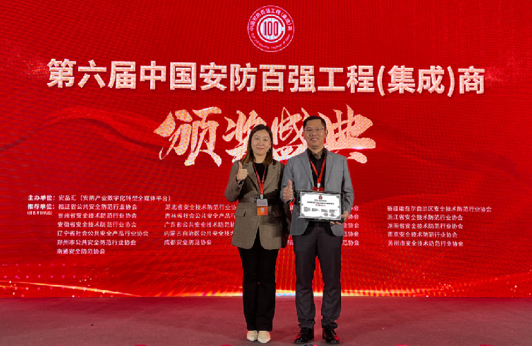 昇輝控股獲評“2021-2022年度中國安防行業(yè)優(yōu)秀解決方案服務商”