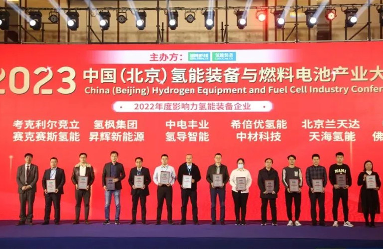聚焦氫能裝備，共探氫能應用丨昇輝新能源出席中國氫能裝備與燃料電池產(chǎn)業(yè)大會